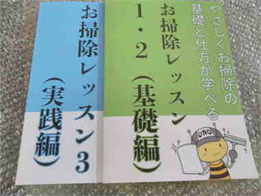 お掃除の本(テキスト)表紙
